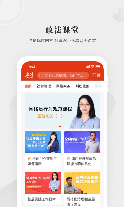 中国政法网院app下载