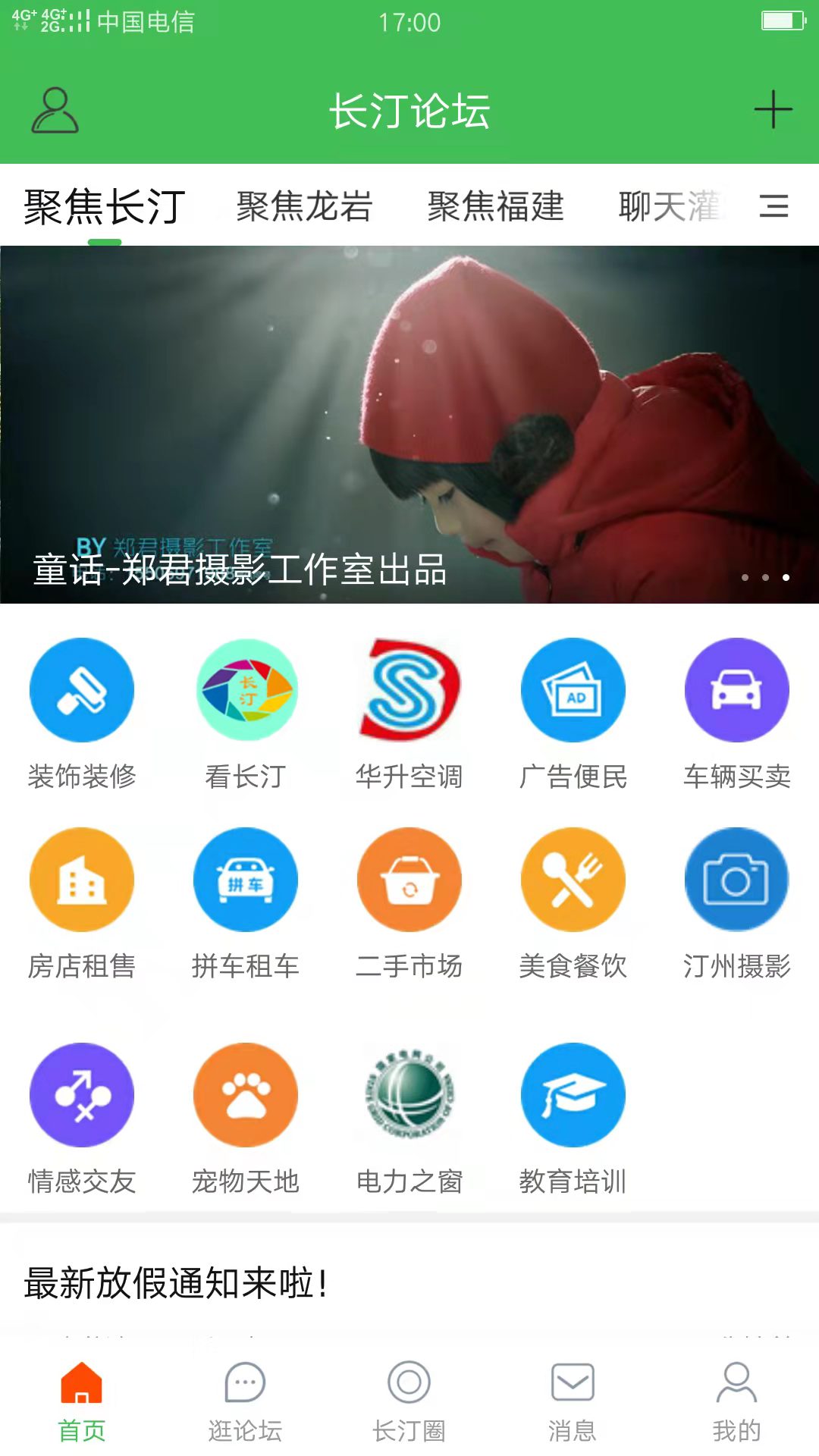 长汀论坛