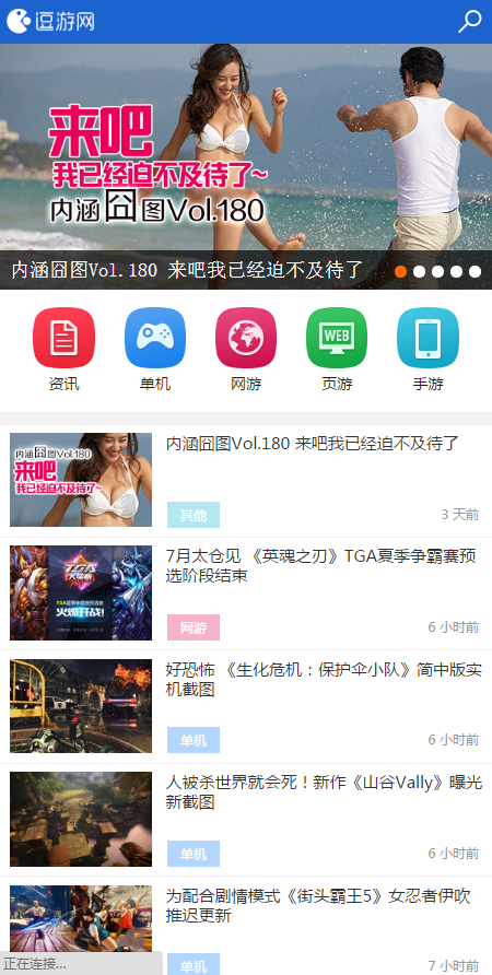 逗游游戏盒3.0