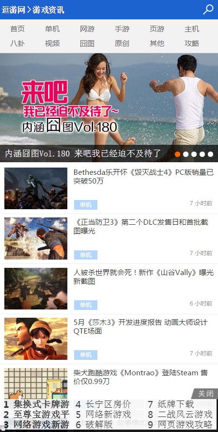 逗游游戏盒3.0