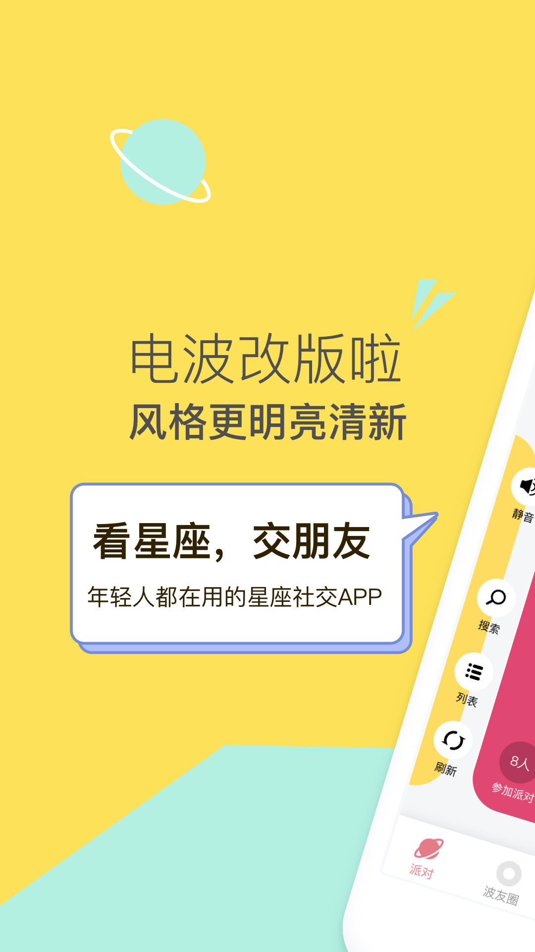电波app安卓版下载