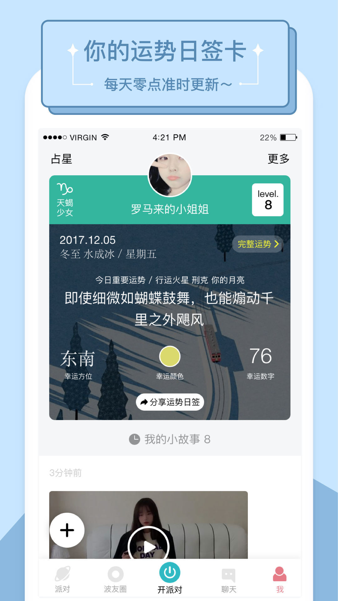 电波app安卓版下载