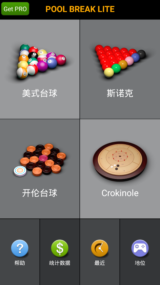 Pool Break Lite游戏