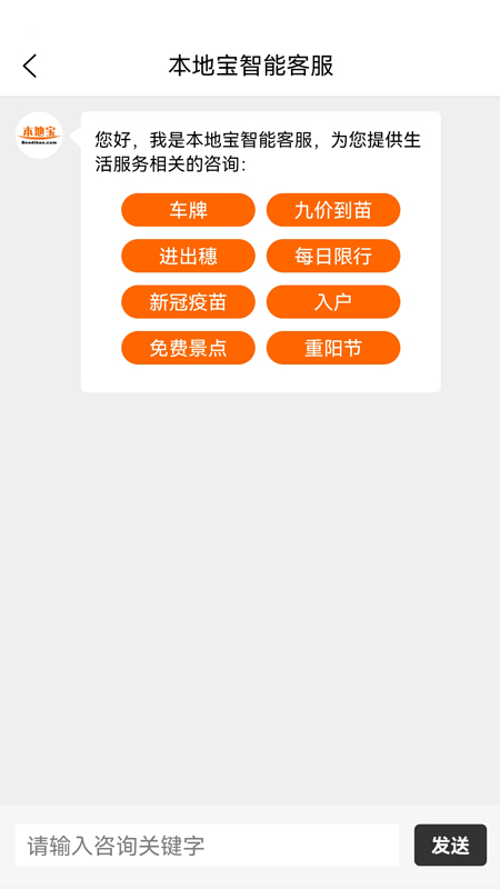 本地宝广州官方下载APP安卓手机版