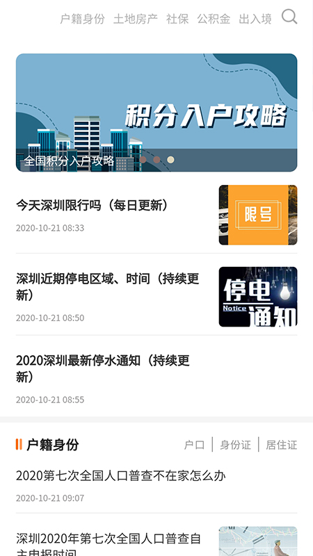 本地宝广州官方下载APP安卓手机版
