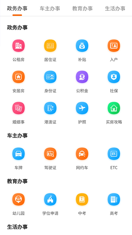 本地宝广州官方下载APP安卓手机版