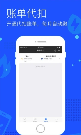 上海付费通