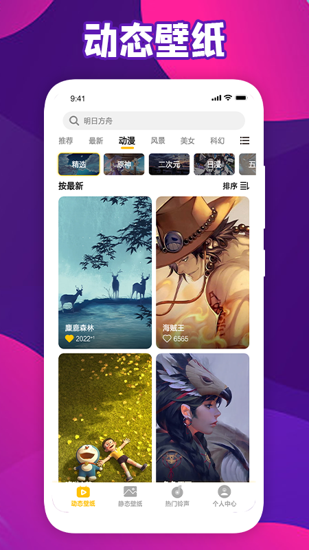 会动的壁纸app