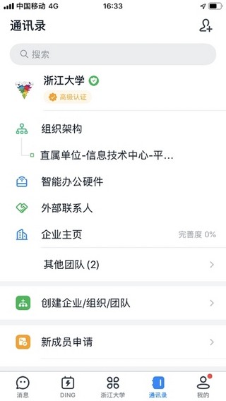 学在浙大钉