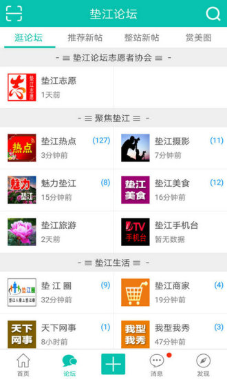 垫江论坛app