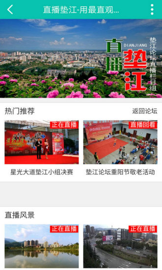 垫江论坛app