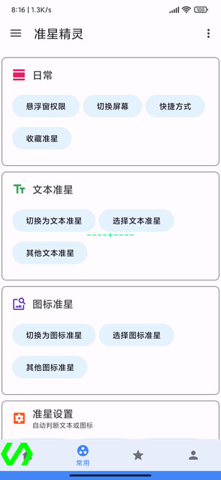 和平精英准星精灵助手app