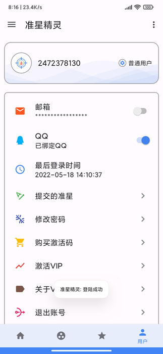 和平精英准星精灵助手app