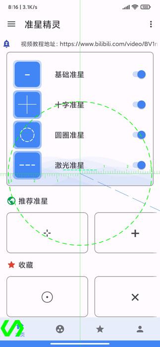 和平精英准星精灵助手app