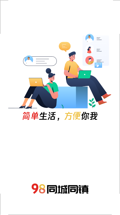 98同城同镇