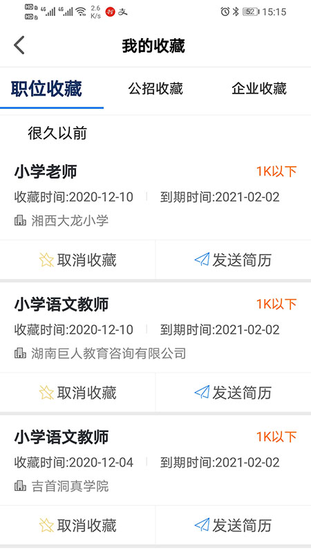 聘教网app
