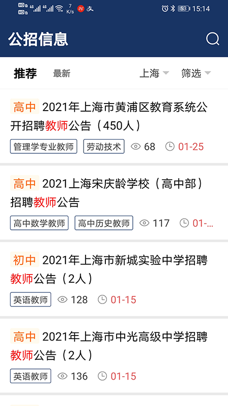 聘教网app