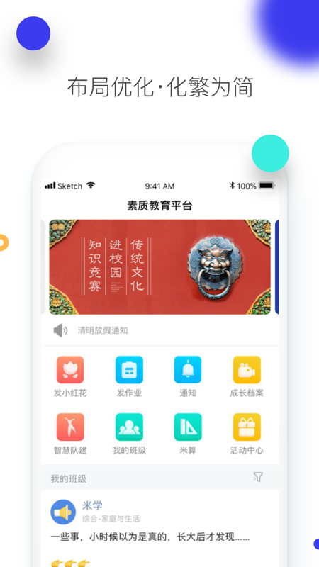 素质教育平台app