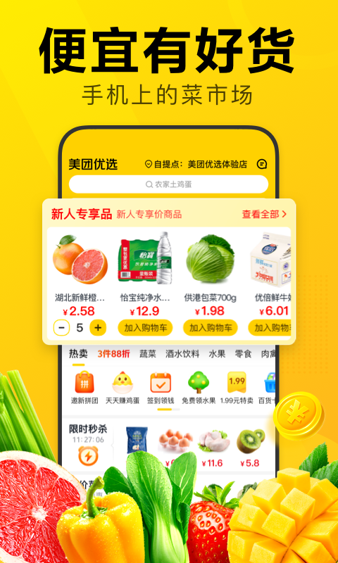 美团优选app官方版下载