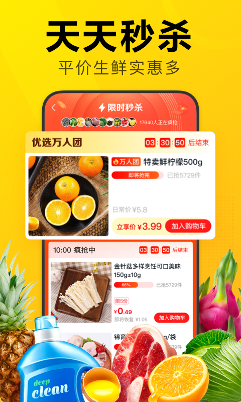 美团优选app官方版下载