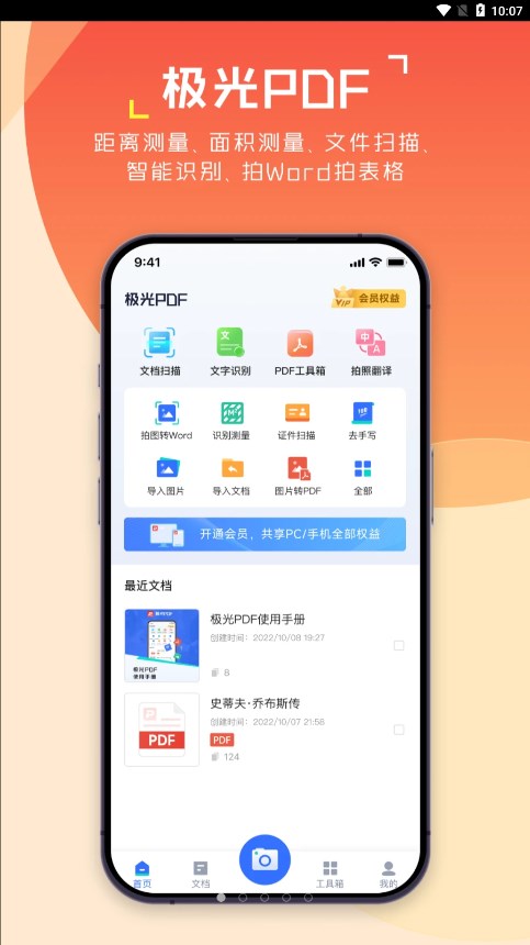极光PDF手机版