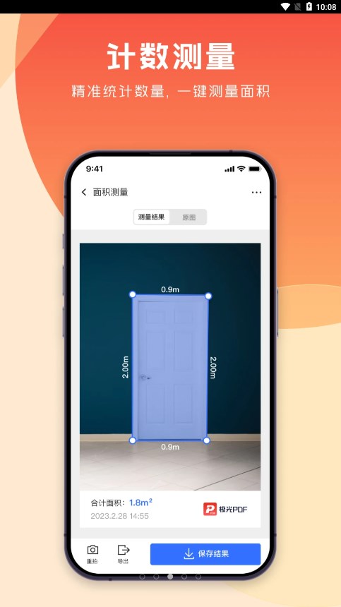 极光PDF手机版