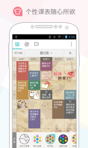 课程格子官方班版