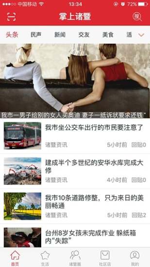 掌上诸暨在线app下载