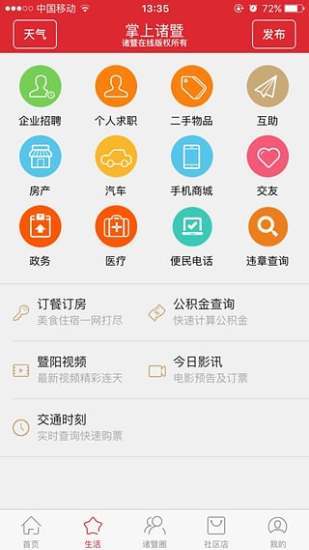 掌上诸暨在线app下载