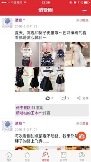 掌上诸暨在线app下载