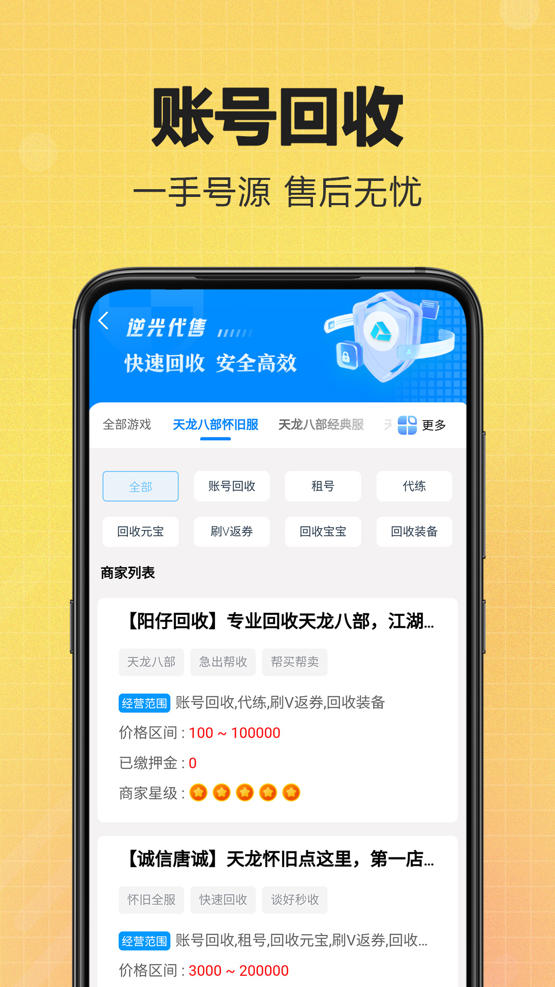 逆光代售交易平台