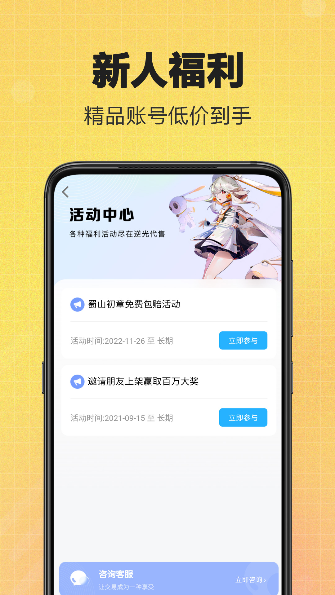 逆光代售交易平台