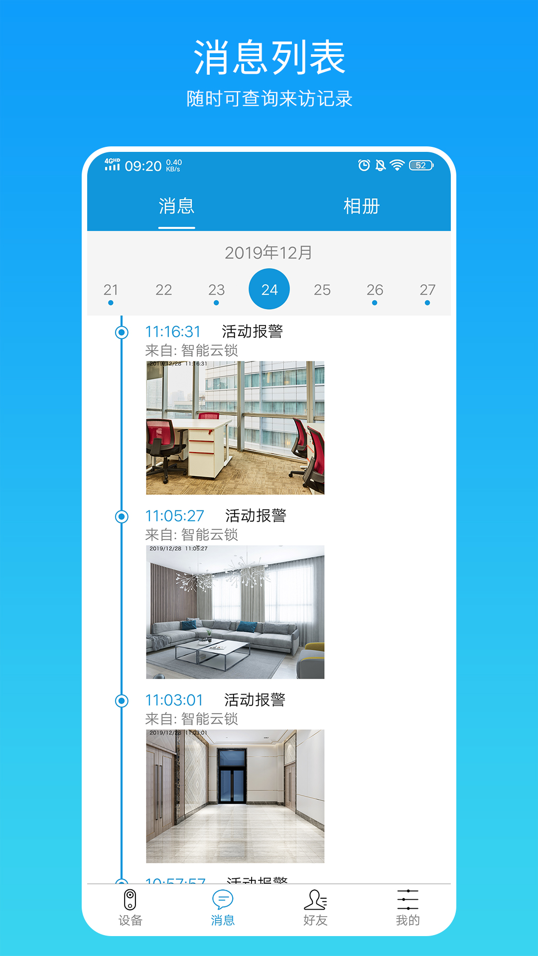 叮叮智能门锁app