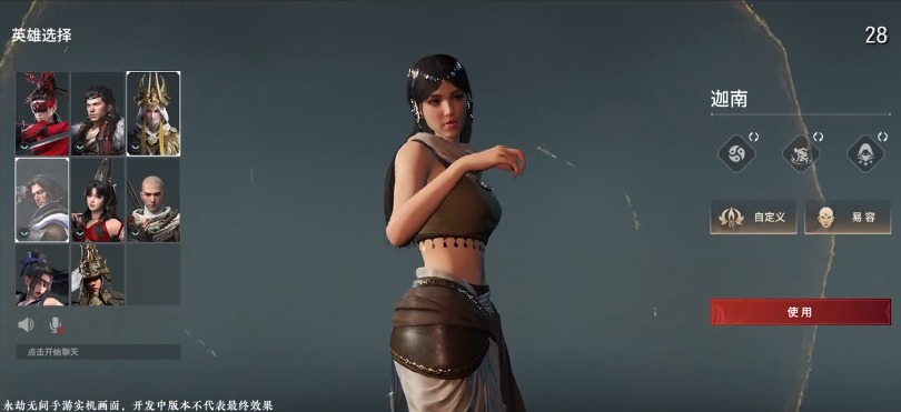 永劫无间手游