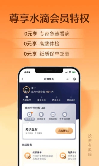 水滴保