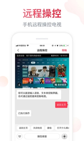 海信电视遥控器手机版