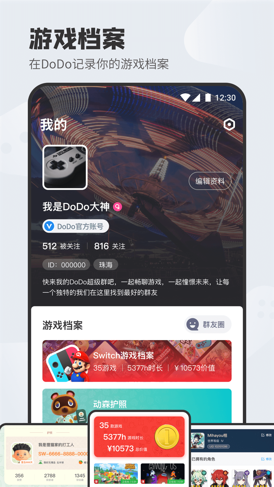 DoDo下载安装