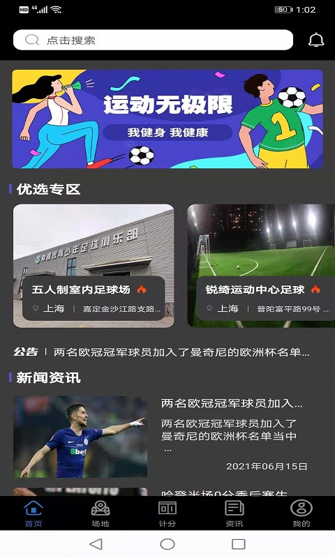 看球宝下载安装