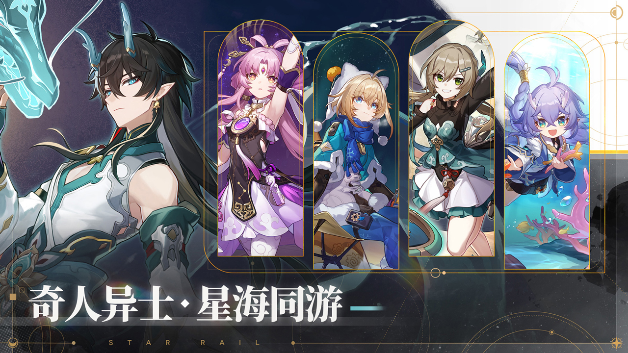 崩坏星穹铁道官服