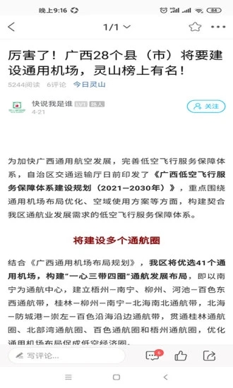 广西灵山家园网客户端