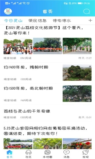 广西灵山家园网客户端