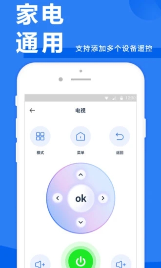 智能空调遥控器