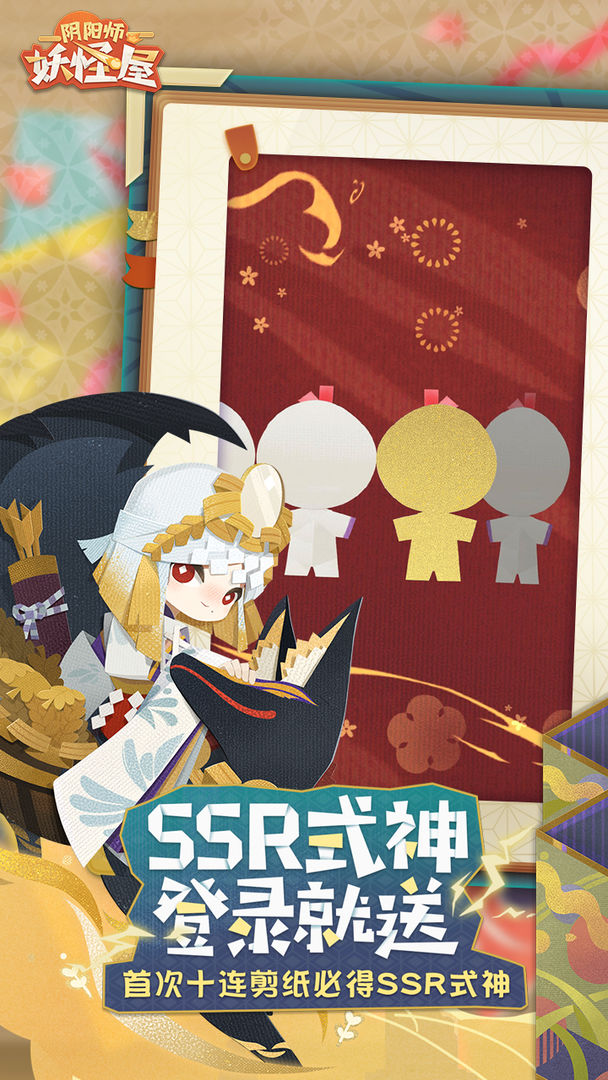 阴阳师妖怪屋