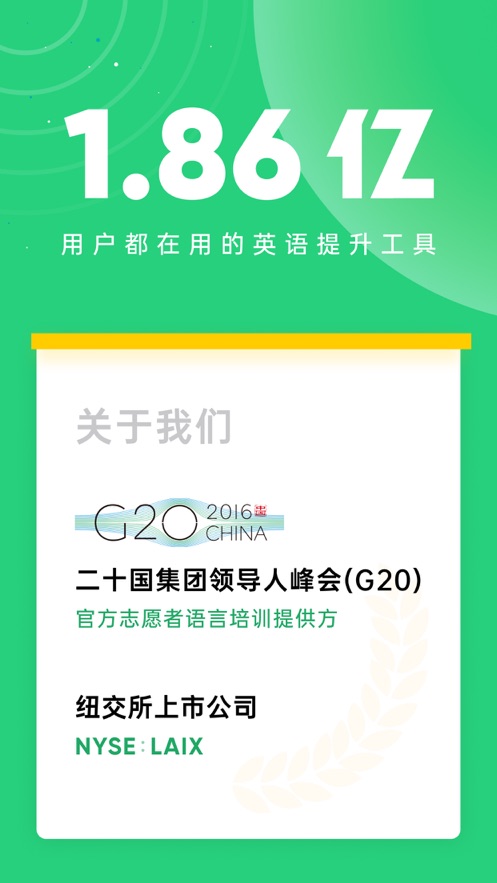 英语流利说iOS版