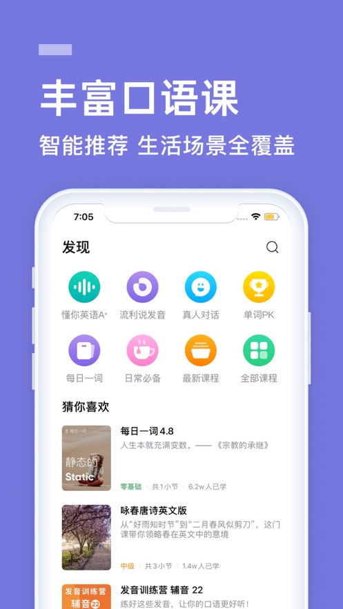 英语流利说iOS版