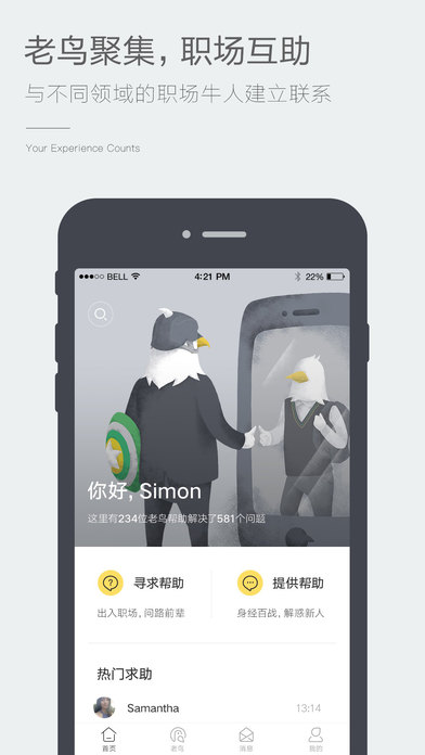 老鸟手机版官方下载