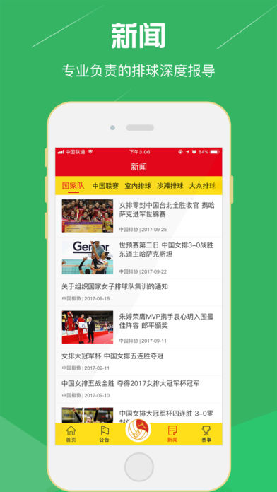 中国排球协会