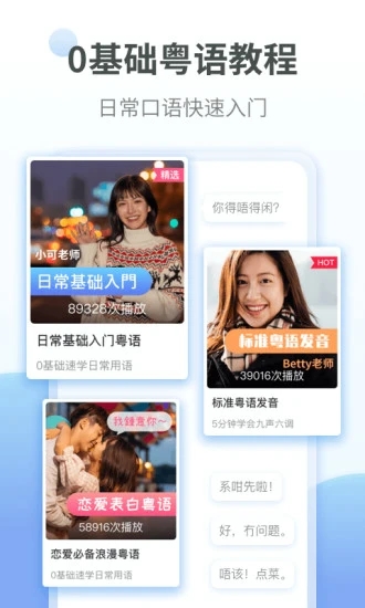 粤语翻译app