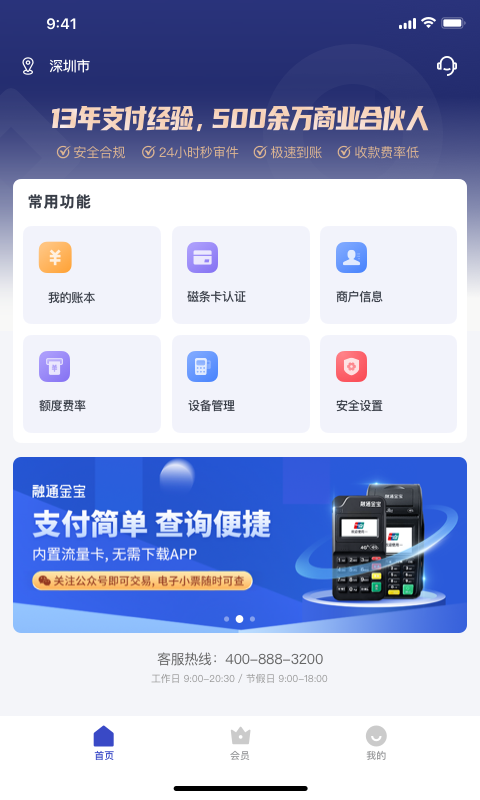 支付通Pro下载