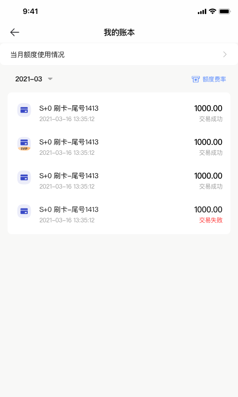 支付通Pro下载